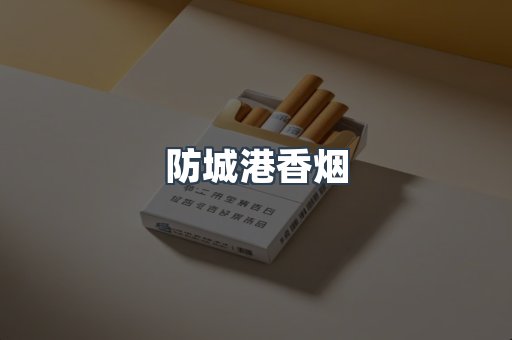云霄系列香烟